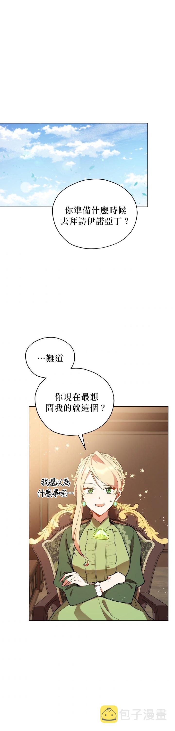 不可接近的小姐买画漫画,第15话1图