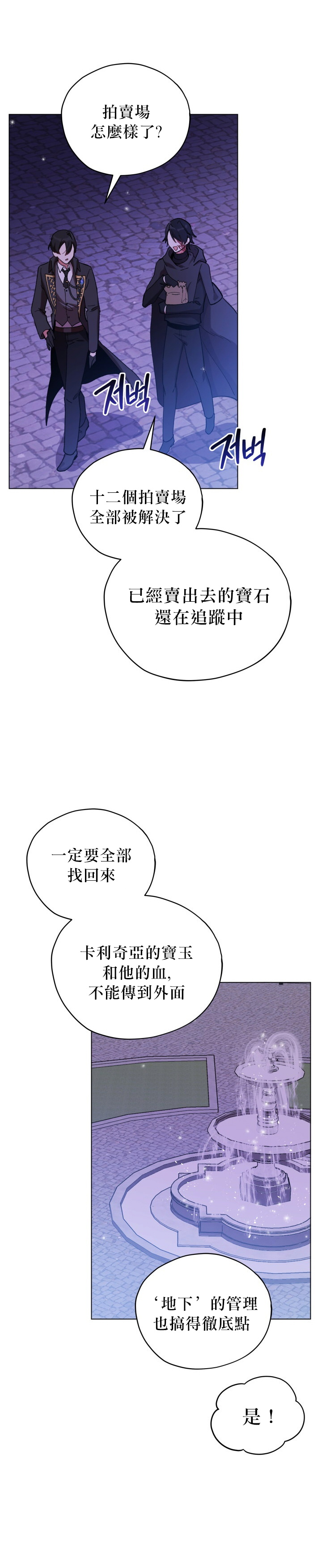 不可接近的小屋案件漫画,第14话2图