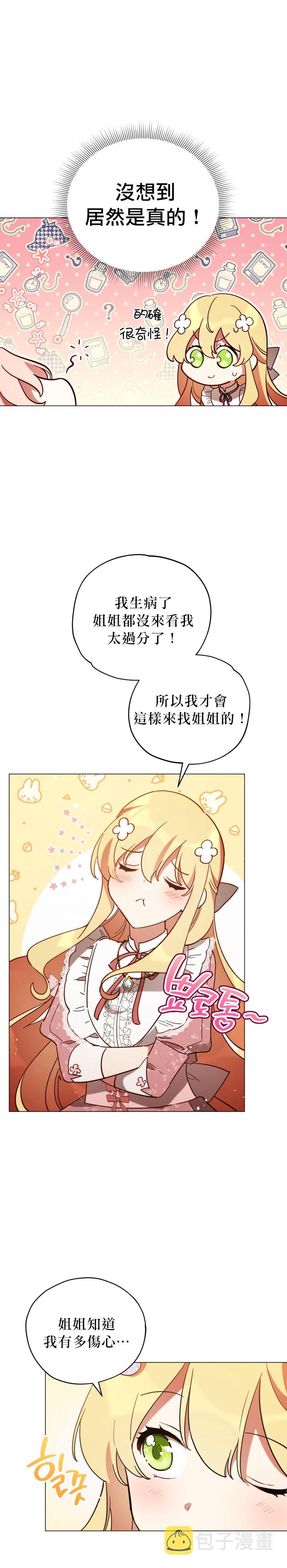 不可接近的女士漫画大结局漫画,第07话1图