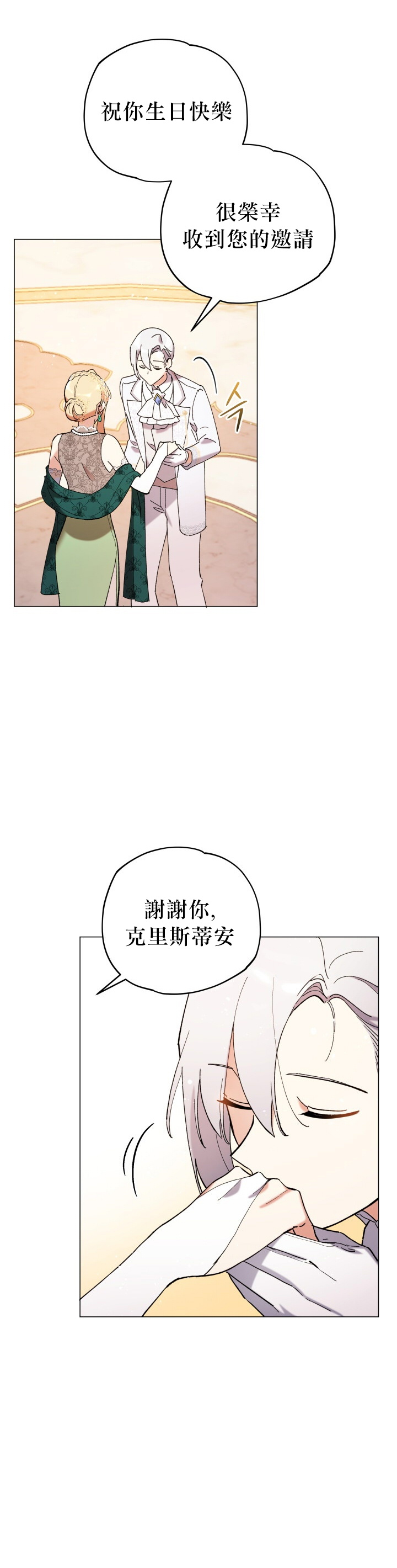 不可接近的女士免费漫画下拉式漫画,第12话1图