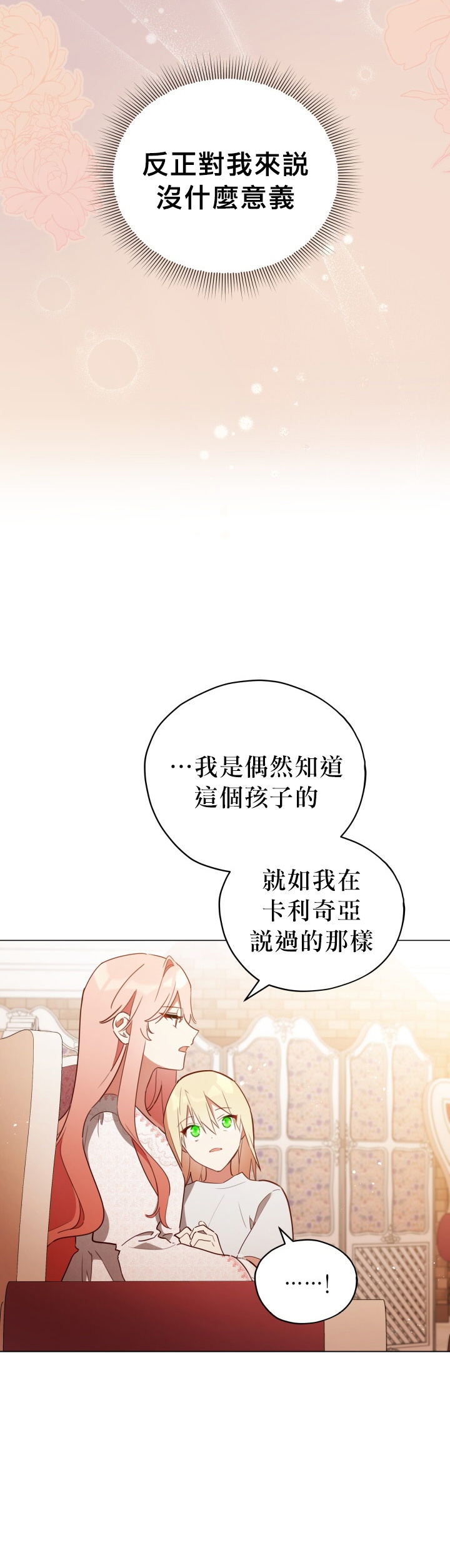 不可接近的女主漫画免费漫画,第21话1图