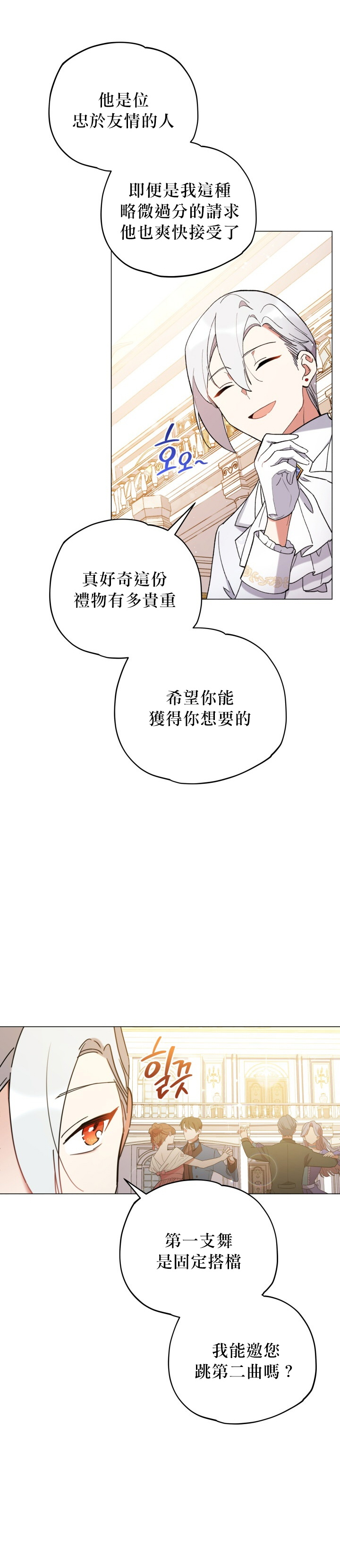 不可接近的女士免费漫画下拉式漫画,第12话2图