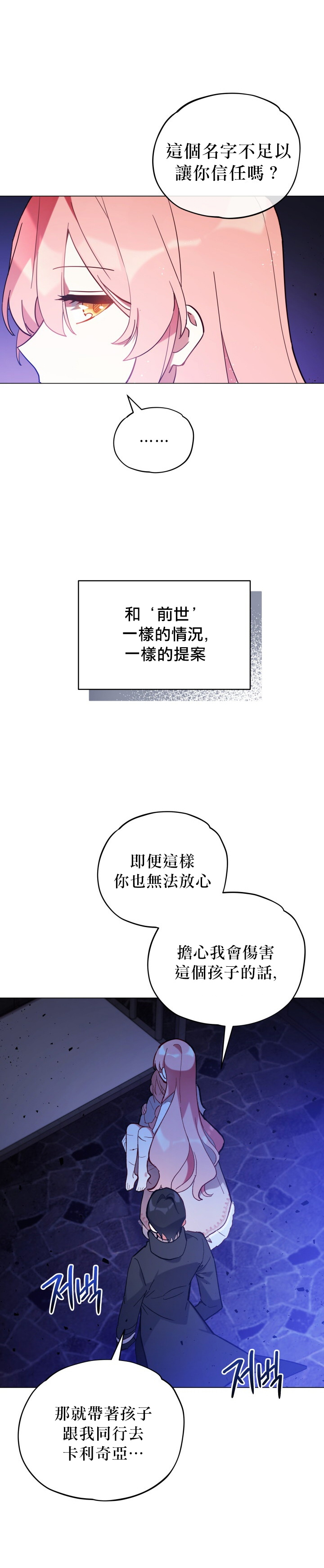 不可接近的女士小说漫画,第11话1图