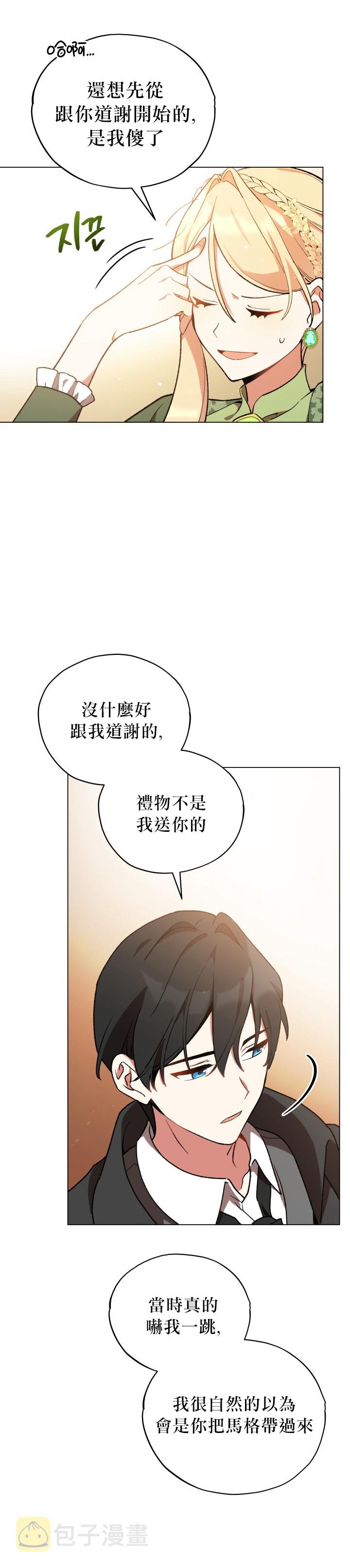 不可接近的女士第46集漫画,第15话1图