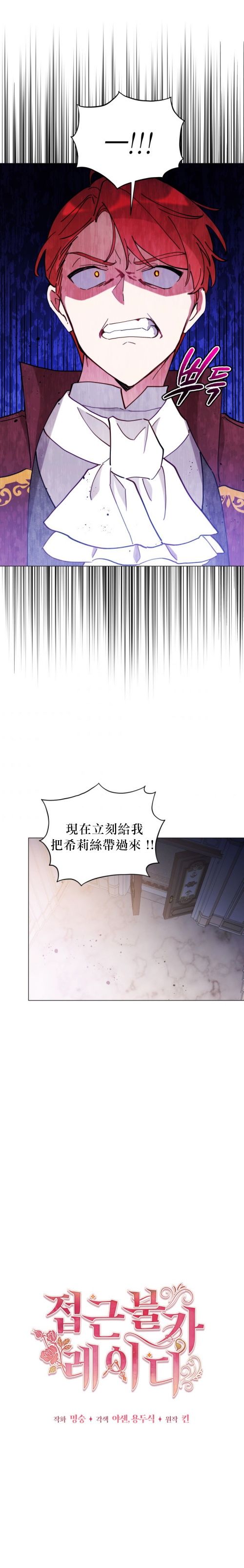 不可接近的小姐漫画,第03话2图