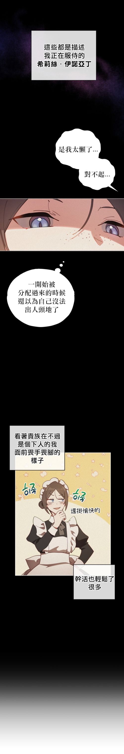 不可接近的小屋案件漫画,第04话2图