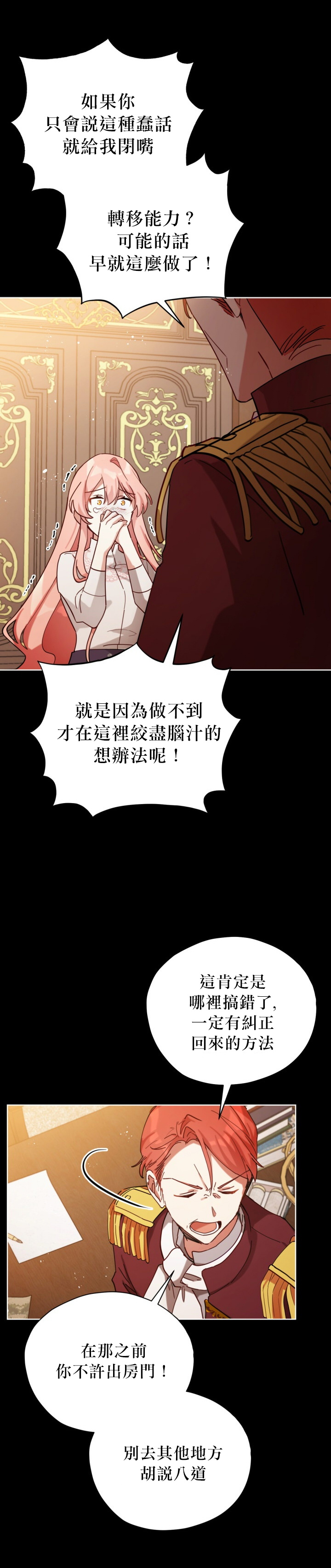 不可接近的女士免费漫画下拉式漫画,第06话1图