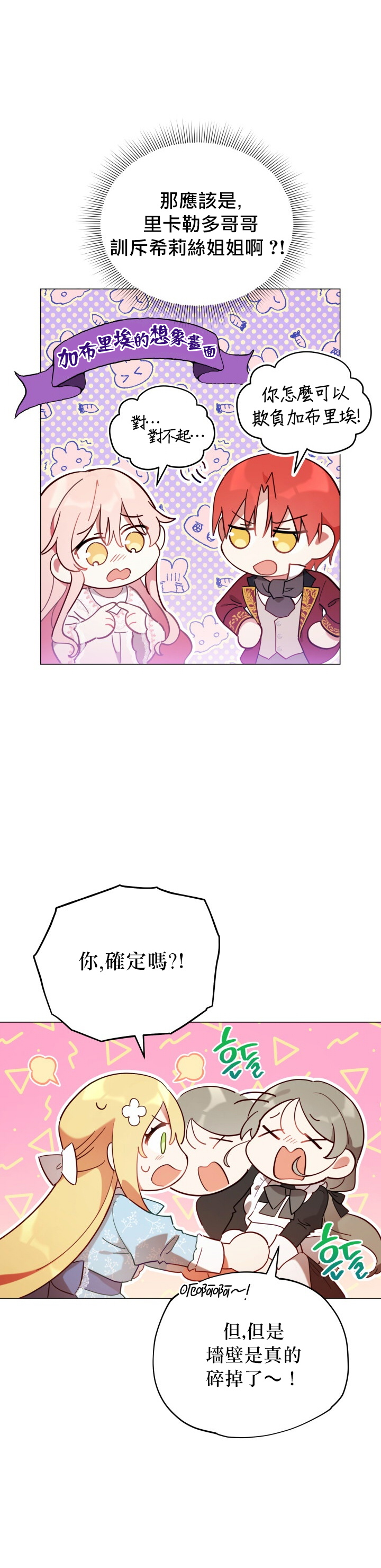 不可接近的女士动漫解说漫画,第09话2图