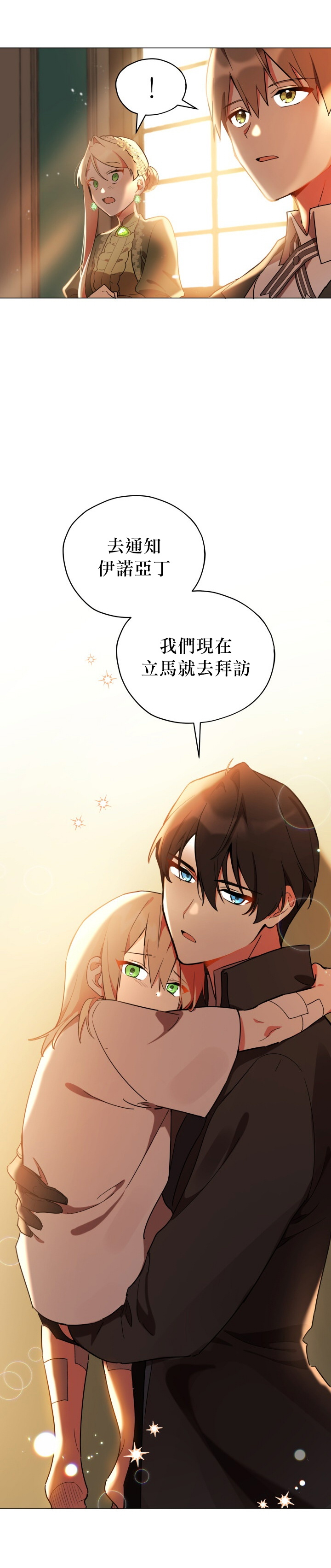 不可接近的小姐漫画漫画,第16话2图