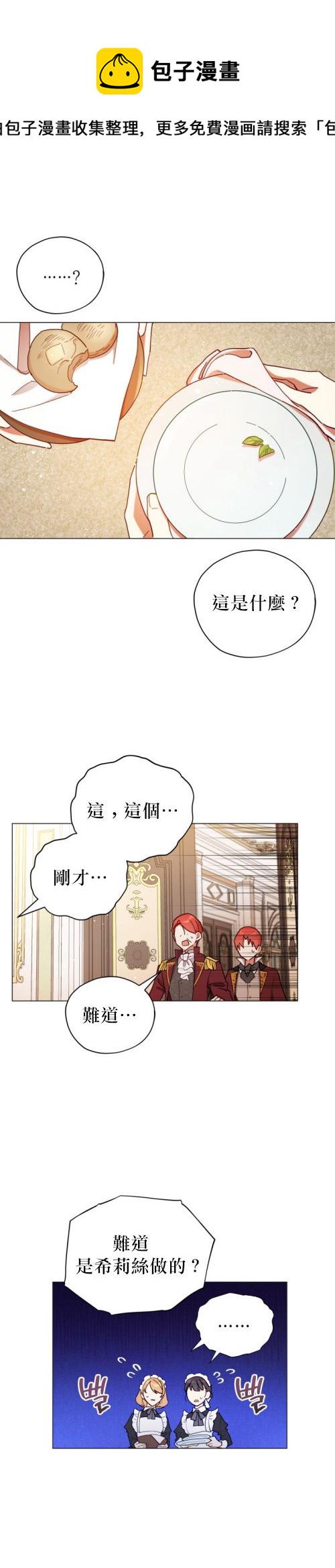 不可接近的小姐漫画,第03话1图