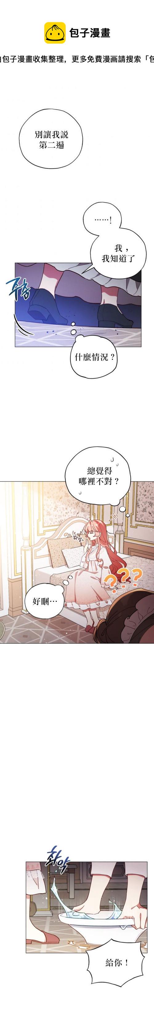 不可接近的小姐漫画,第03话1图