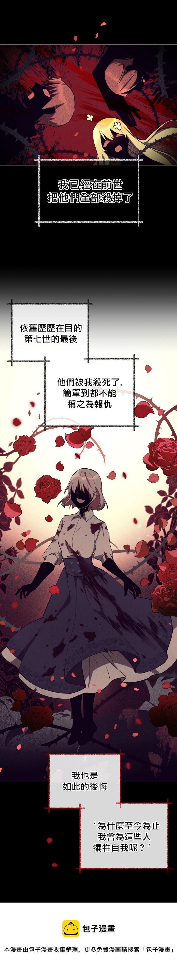 不可接近的小姐漫画,第14话1图