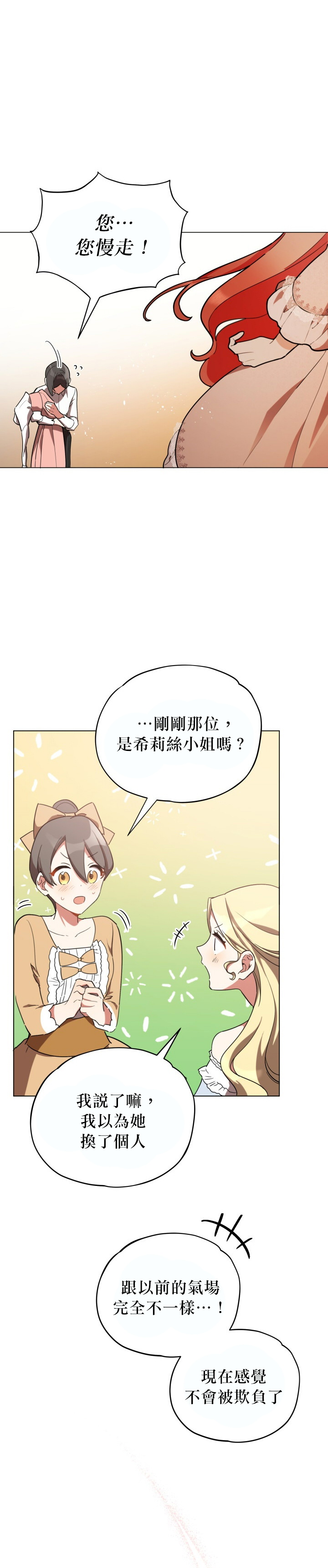 不可接近的女士漫画结局漫画,第17话2图