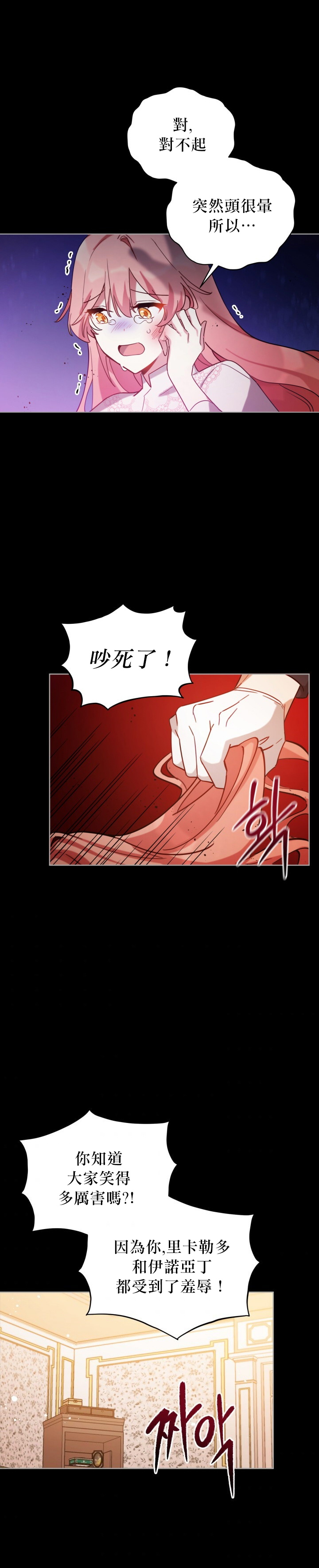 不可接近的女士漫画结局漫画,第06话1图