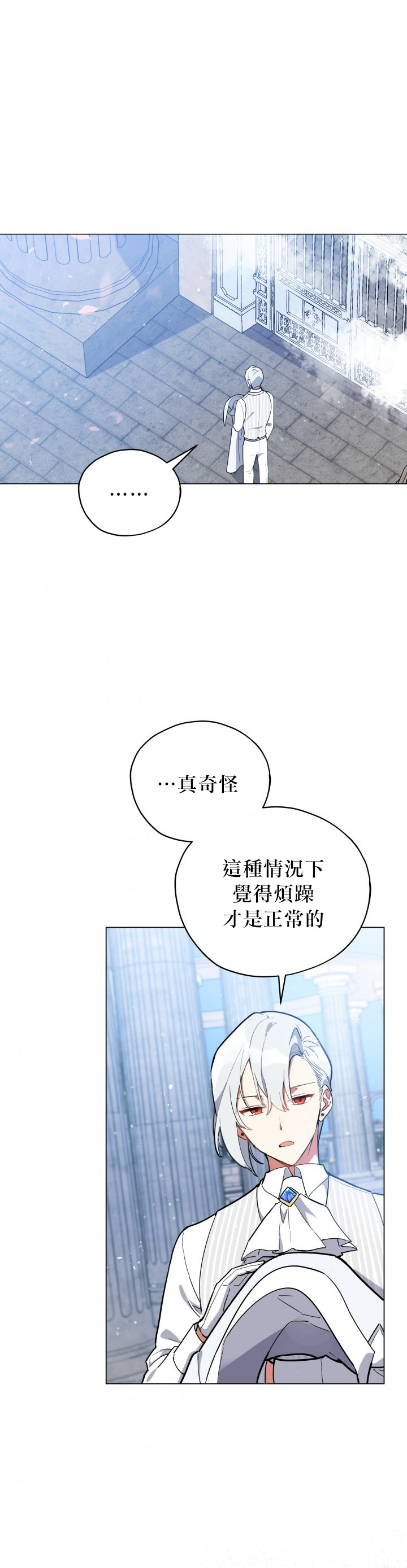 不可接近的小姐漫画,第20话1图