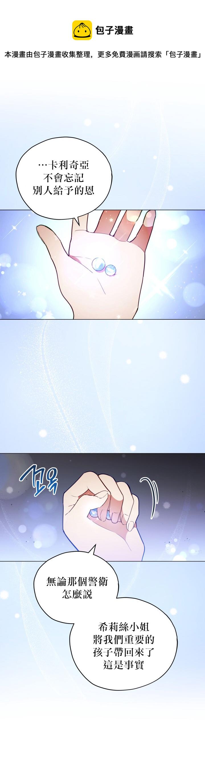 不可接近的女主漫画免费漫画,第21话1图