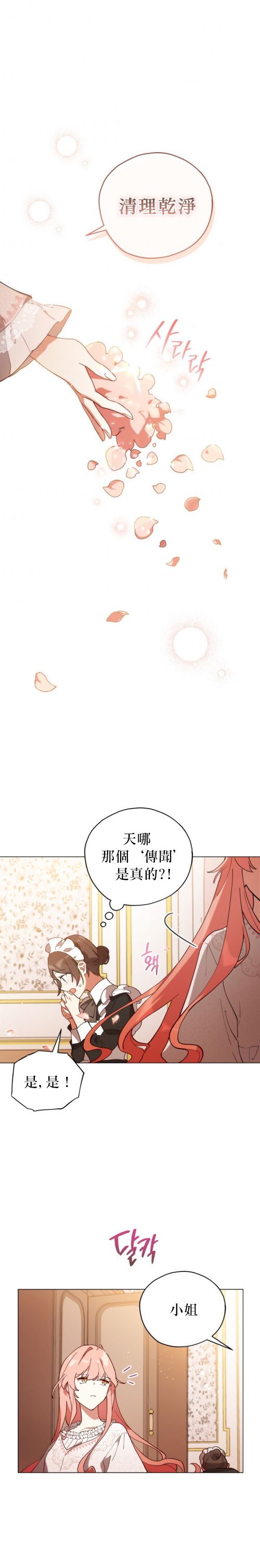 不可接近的小屋案件漫画,第04话2图