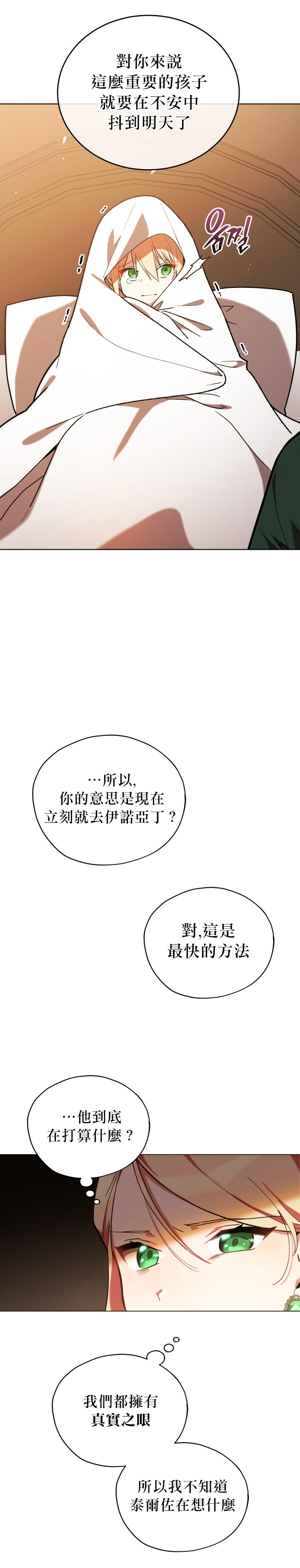 不可接近的小姐漫画漫画,第16话2图