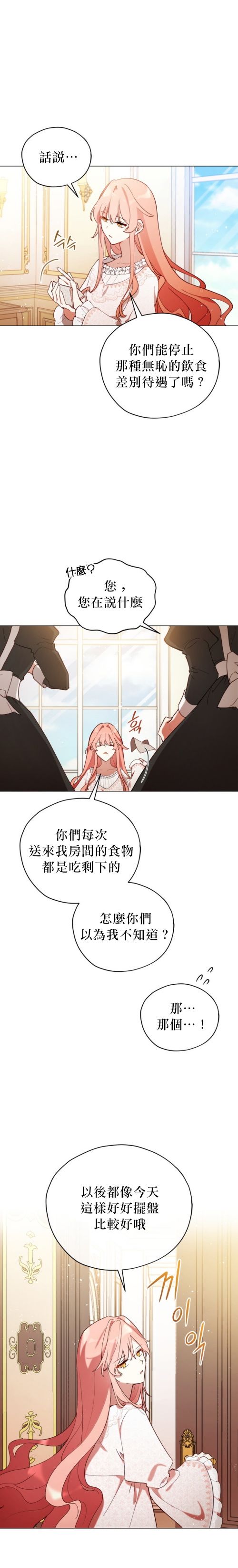 不可接近的小姐漫画,第03话1图