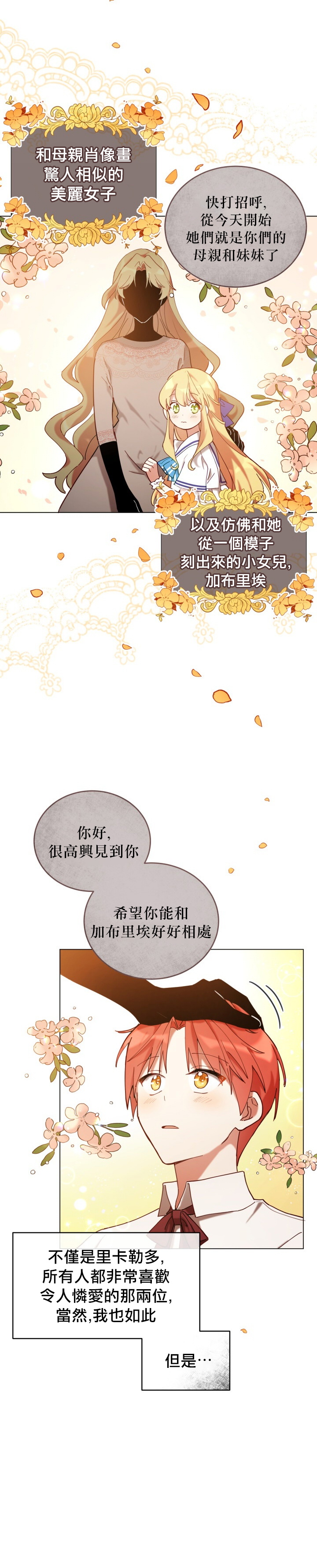 不可接近的小姐漫画,第05话1图