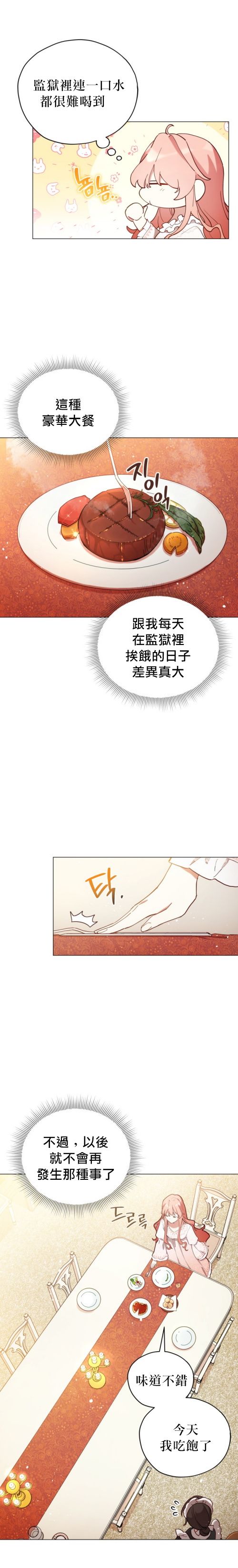 不可接近的小姐漫画,第03话2图