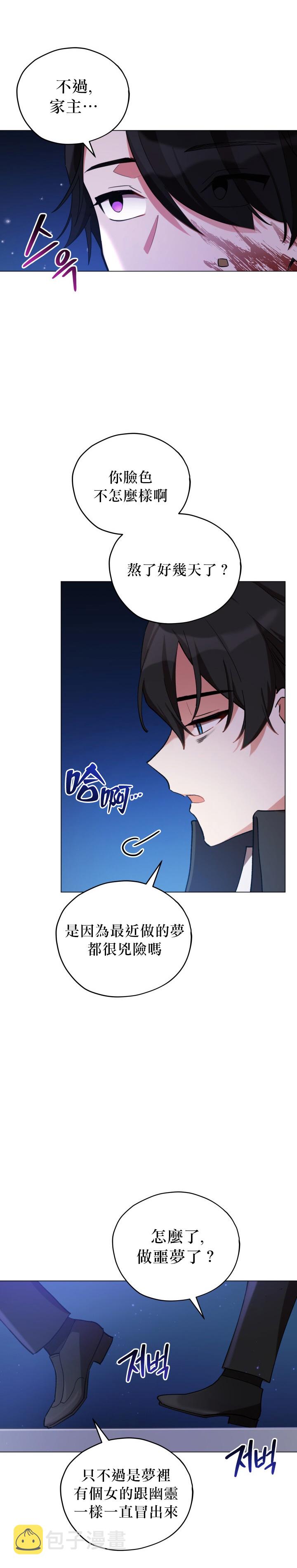 不可接近的小姐漫画,第14话1图