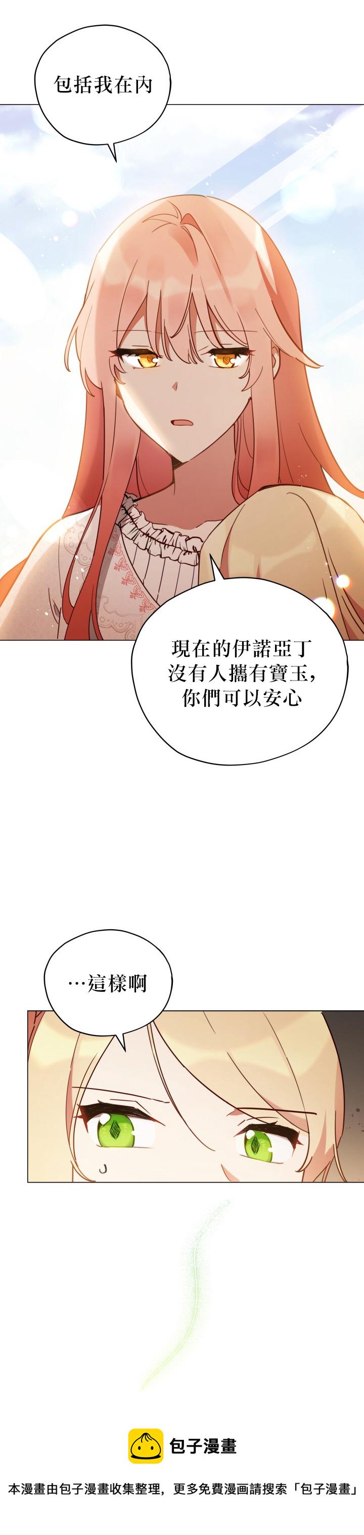 不可接近的女主漫画免费漫画,第21话1图