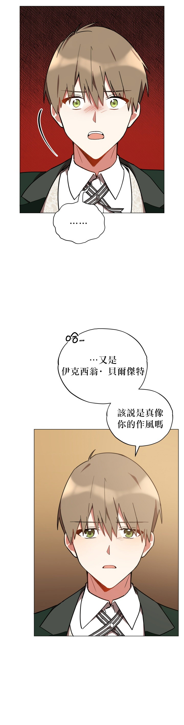 不可接近的小姐漫画漫画,第16话2图