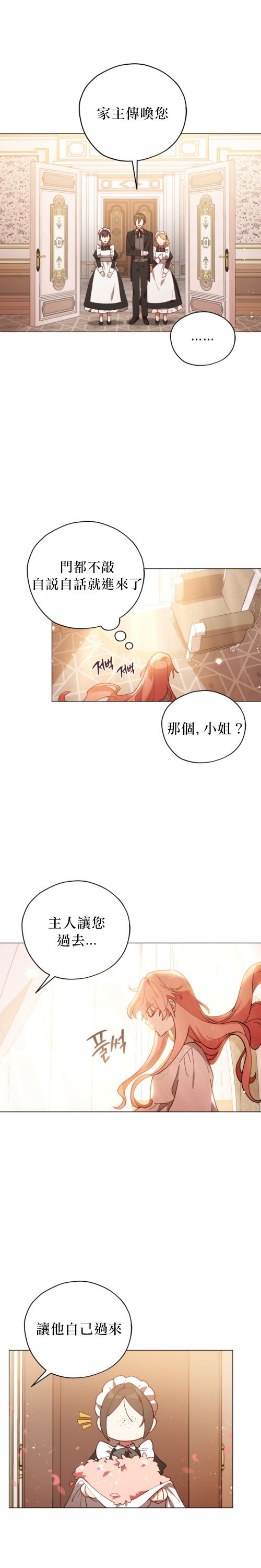 不可接近的小屋案件漫画,第04话1图