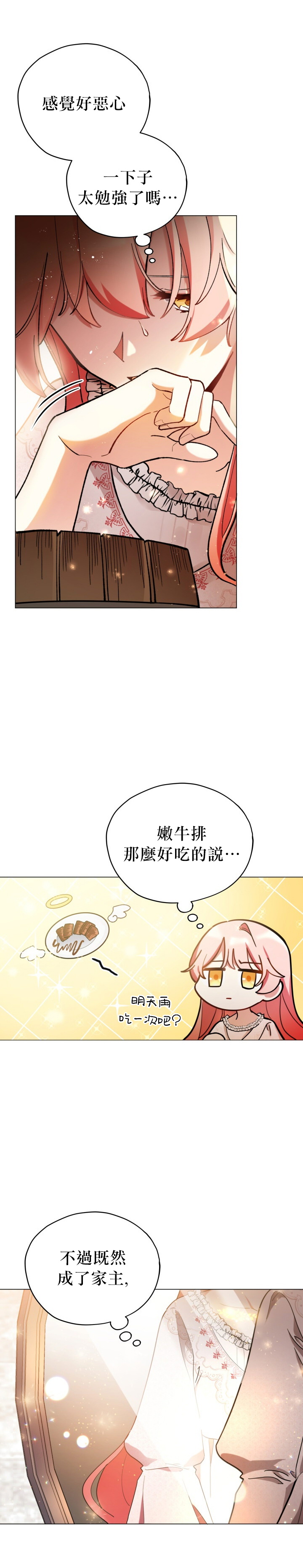 不可接近的小姐漫画,第14话1图