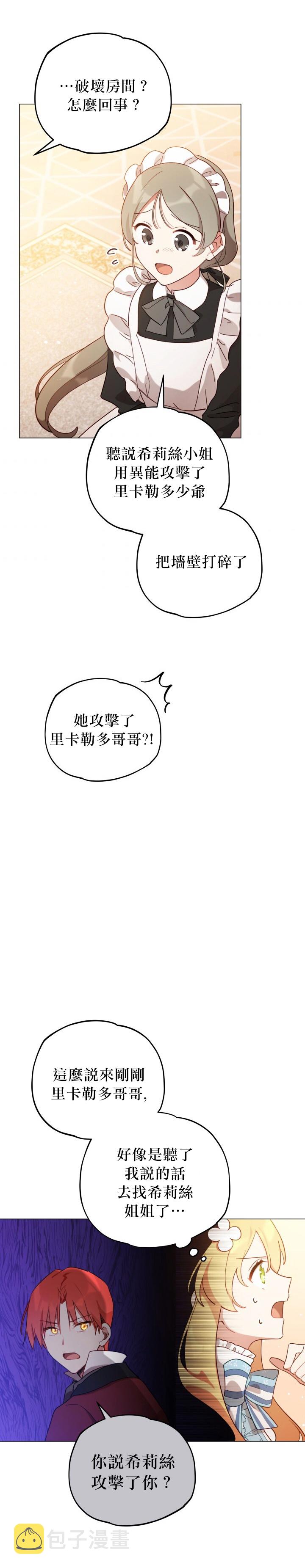 不可接近的女士动漫解说漫画,第09话1图