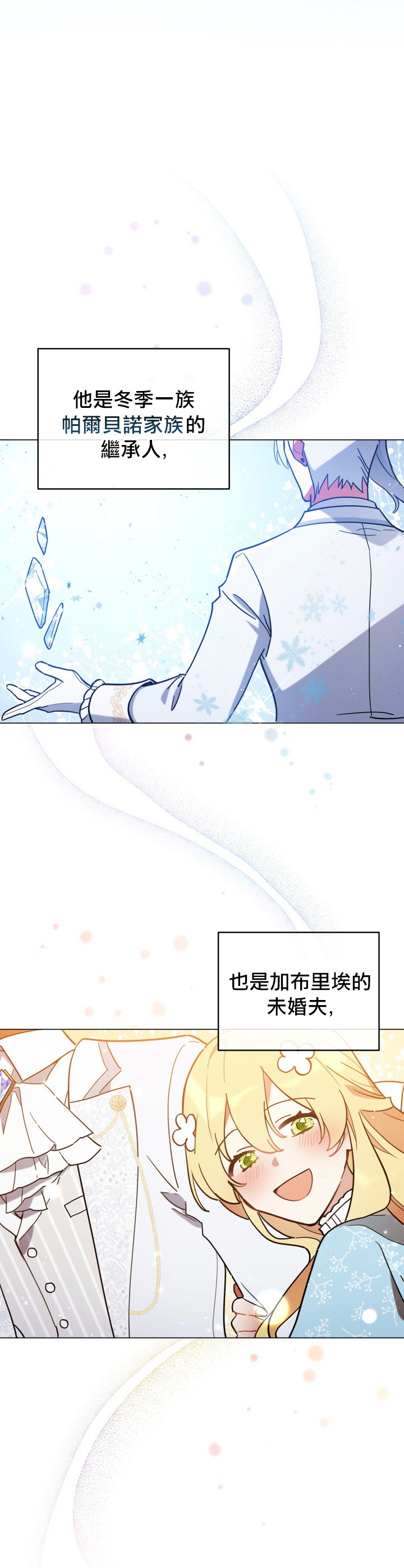 不可接近的女士漫画完整讲解漫画,第08话1图