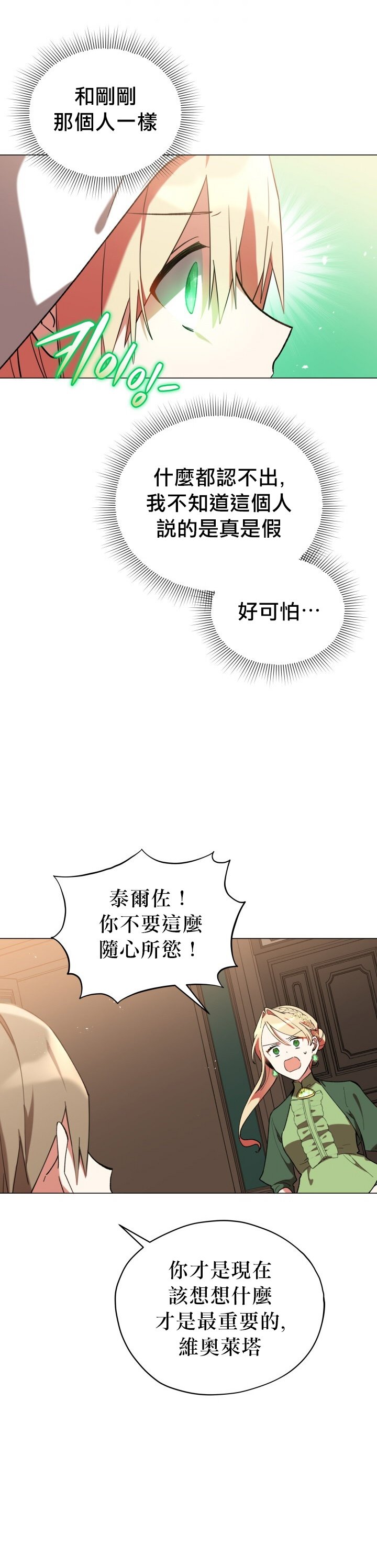 不可接近的小姐漫画漫画,第16话2图