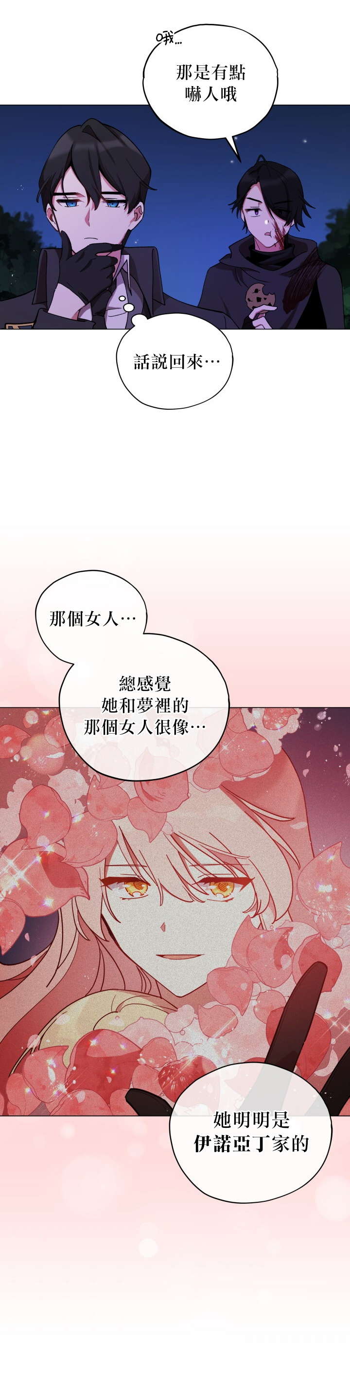 不可接近的小姐漫画,第14话1图