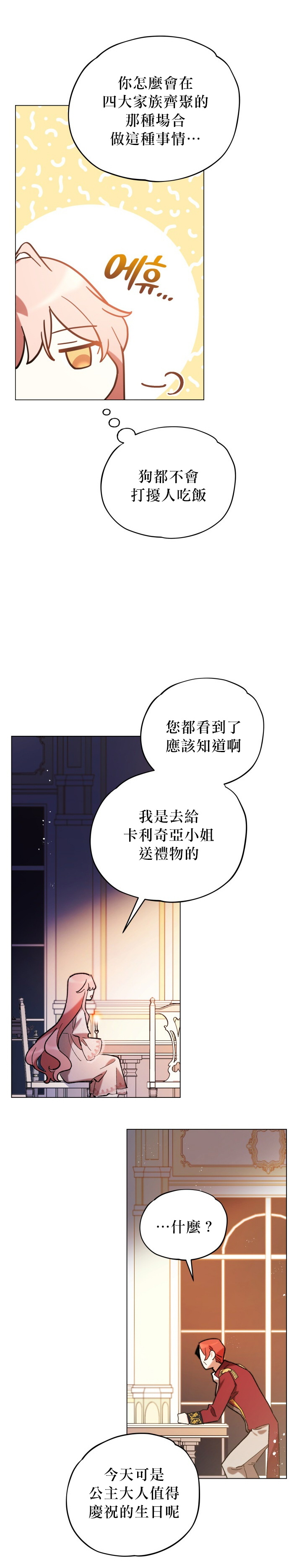 不可接近的女士免费漫画下拉式漫画,第13话2图