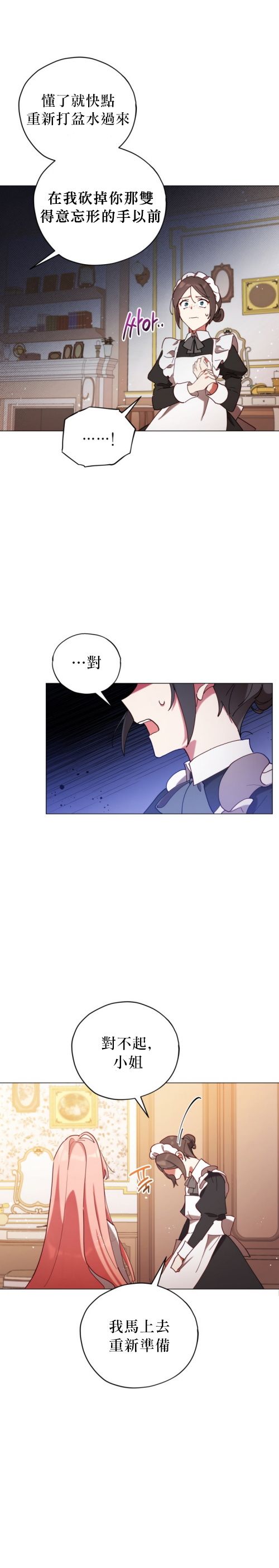 不可接近的小屋案件漫画,第04话1图