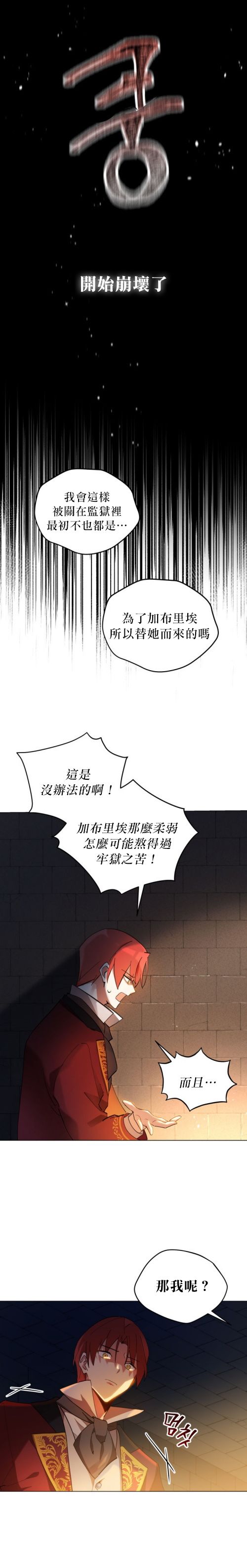 不可接近的小姐漫画,第01话2图