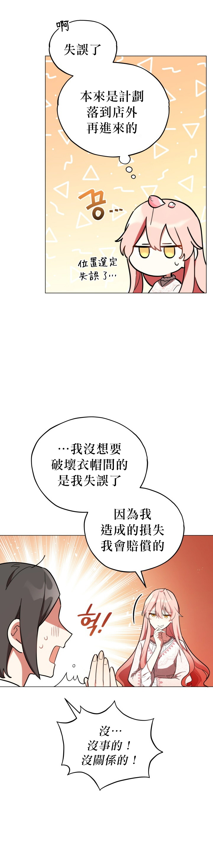 不可接近的小屋案件漫画,第17话2图