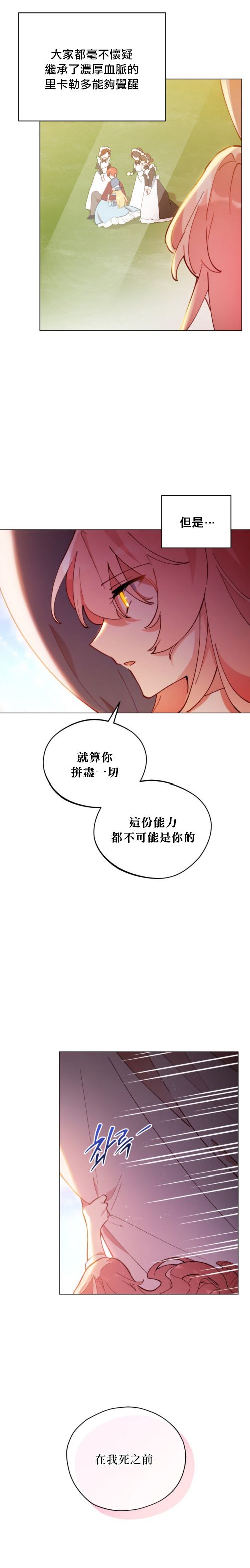 不可接近的女士第38集解说漫画,第02话1图