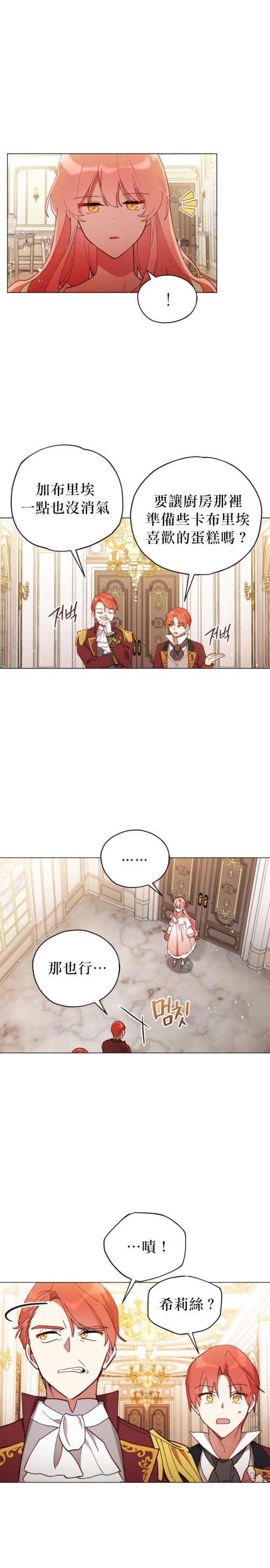 不可接近的小姐漫画,第03话2图