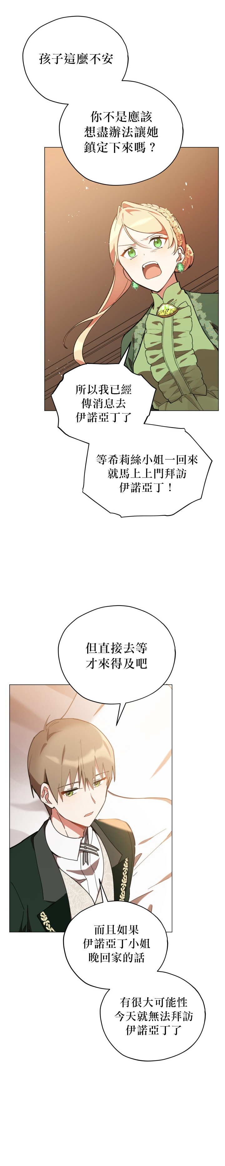 不可接近的小姐漫画漫画,第16话1图