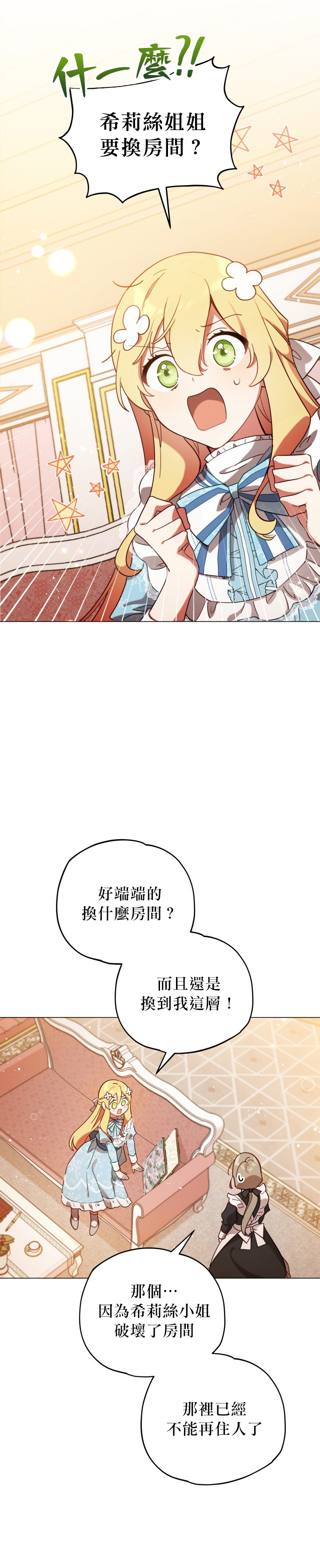 不可接近的女主漫画免费漫画,第09话2图