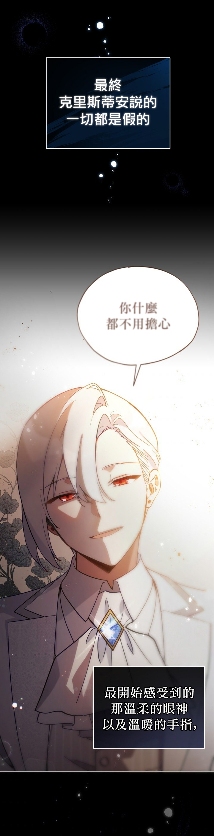 不可接近的女士第46集漫画,第19话1图