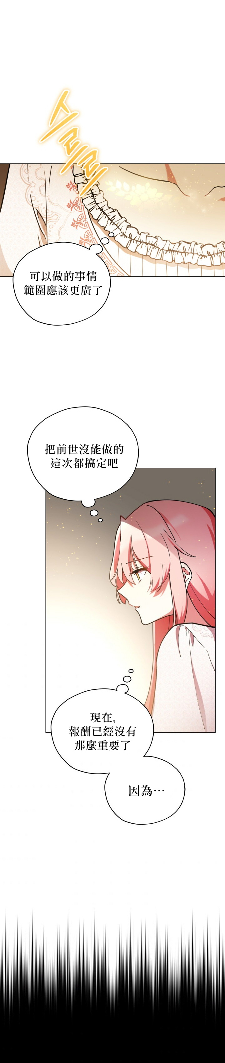 不可接近的小姐漫画,第14话2图