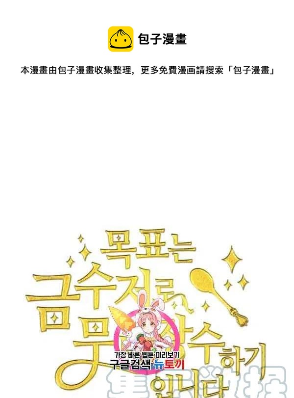 目标是含着金汤匙健康长寿漫画,第48话1图