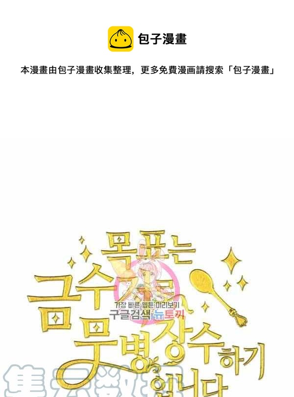 目标金句漫画,第59话1图