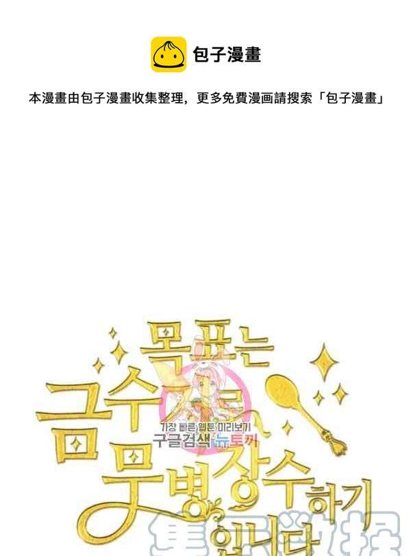 目标意味着漫画,第61话1图