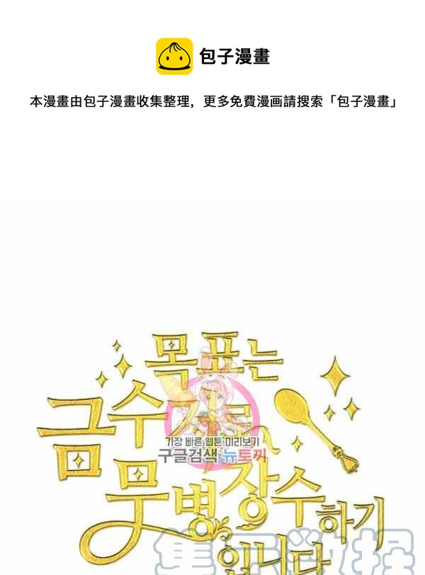 目标意味着漫画,第60话1图