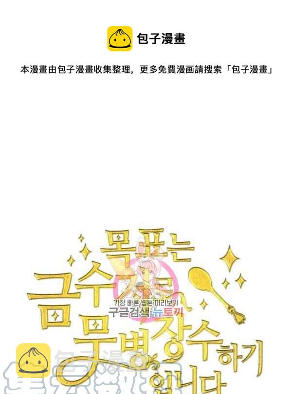 目标是含着金汤匙健康长寿漫画,第58话1图