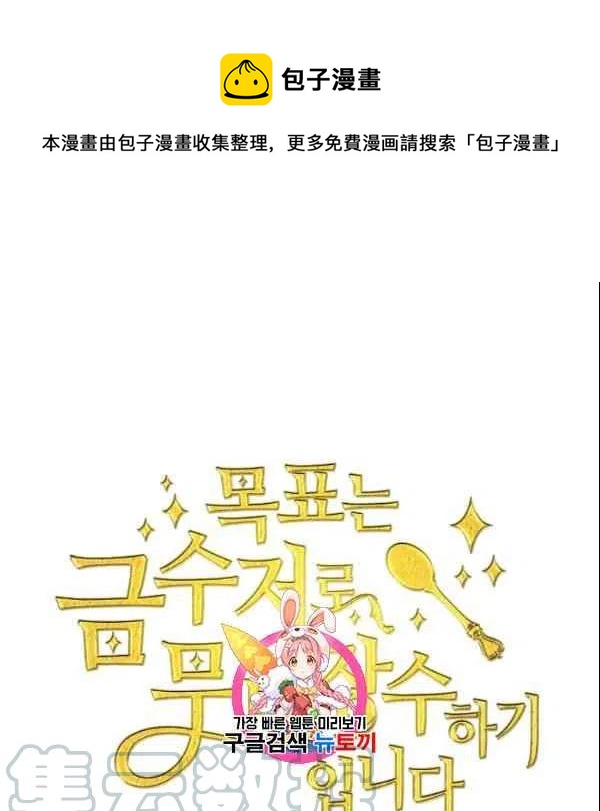 目标是含着金汤匙健康长寿漫画,第44话1图